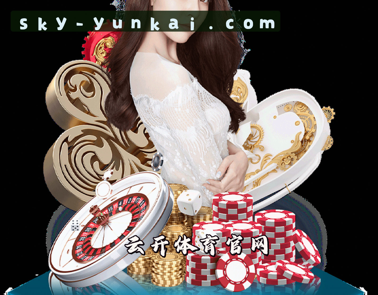 关于我们 - 云开官网